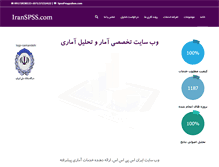 Tablet Screenshot of iranspss.com